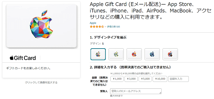 Amazon内Appleギフト購入ページ