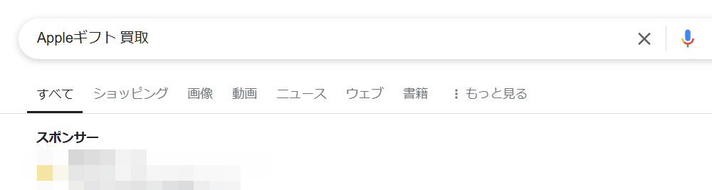 Google検索スポンサー