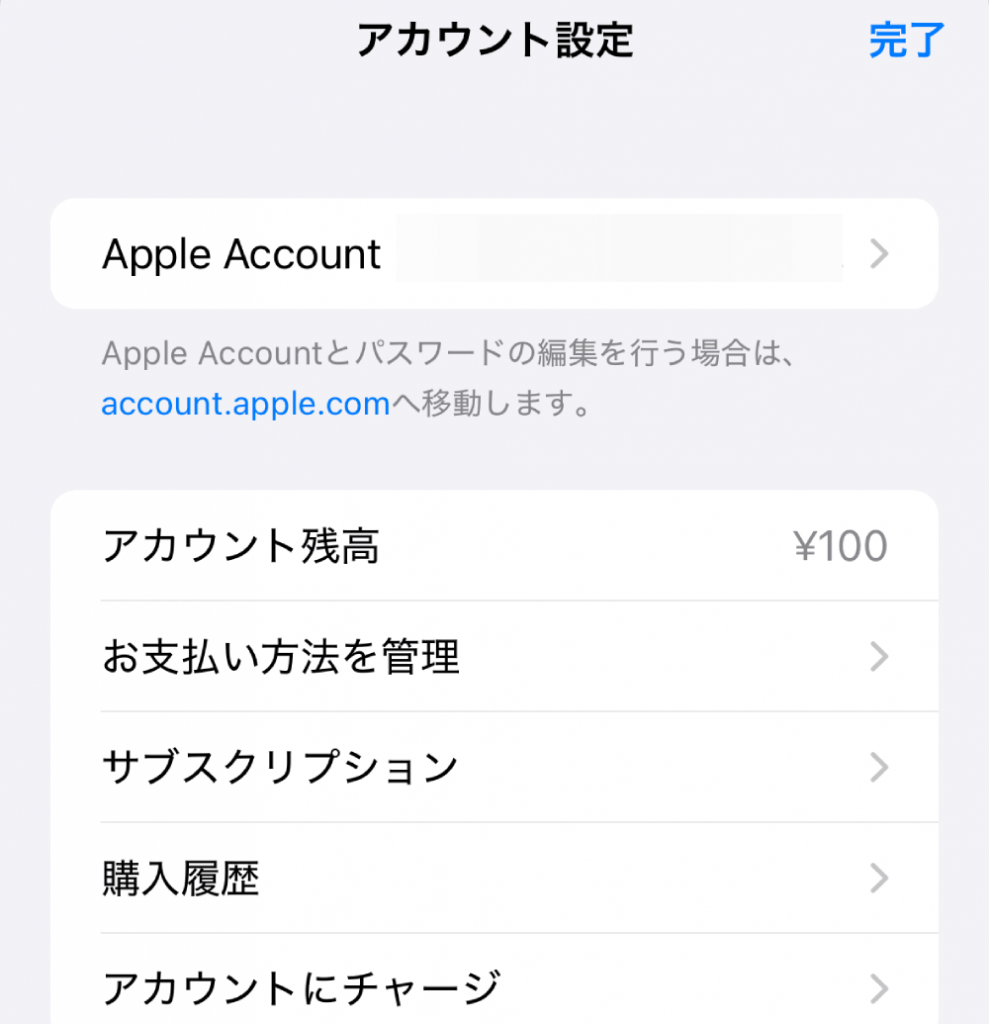 アカウント設定