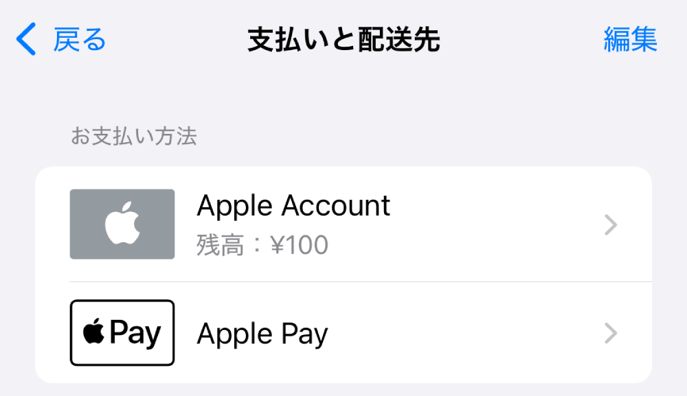 支払いと配送先