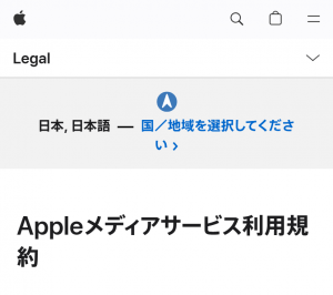 Appleメディアサービス利用規約の概要