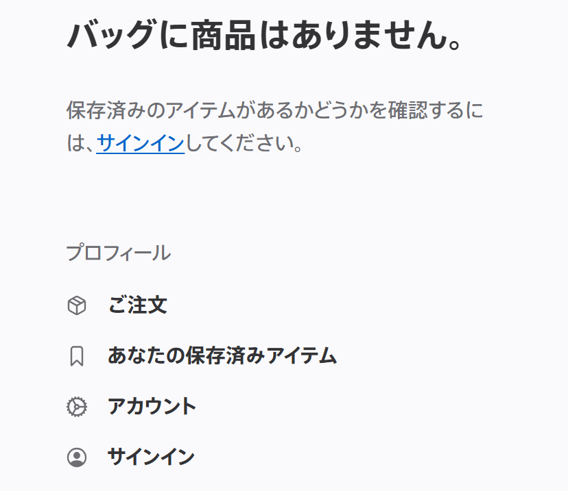 パソコンでチャージした残高を確認する方法